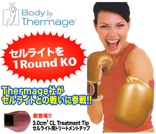 セルライトを1Round KO Thremage社がセルライトとの戦いに参戦!!