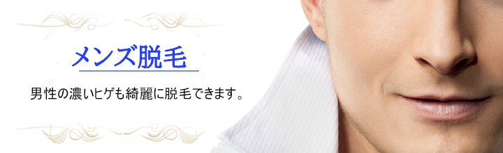 男性の脱毛の悩み